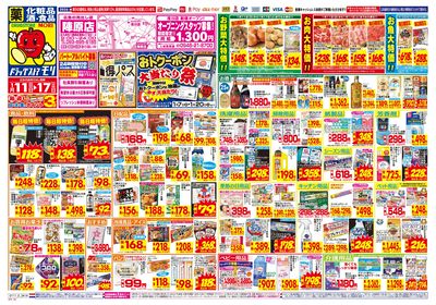 1/11~1/17チラシ オモテ