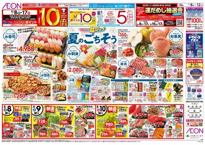 8/8号 エンジョイ盆ジョイ:表面