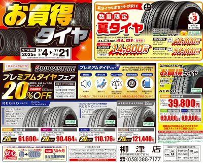 お買い得タイヤ!