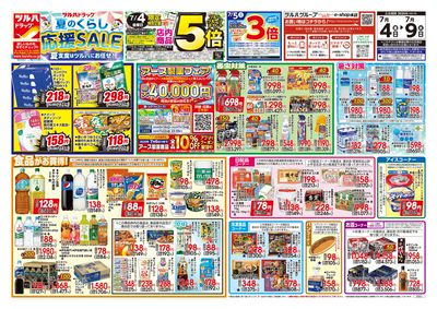 7/4号 夏のくらし 応援SALE オモテ
