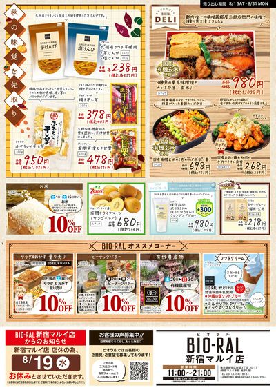 8/1号 BIORAL STYLE