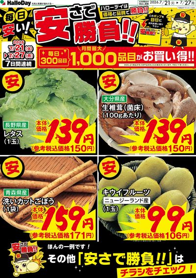 毎日安い!安さで勝負!!⑤