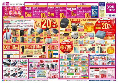 3/28号 週末チラシ オモテ