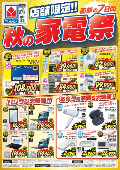 LINEチラシ│LINEでお得なチラシ情報を簡単にチェック