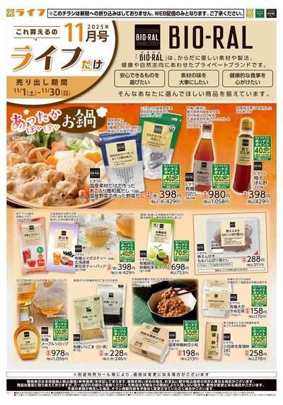 これ買えるのライフだけ