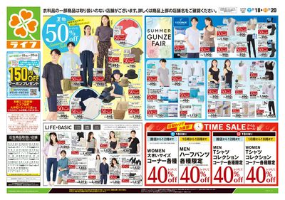 7/18号 くらしの品おすすめ号