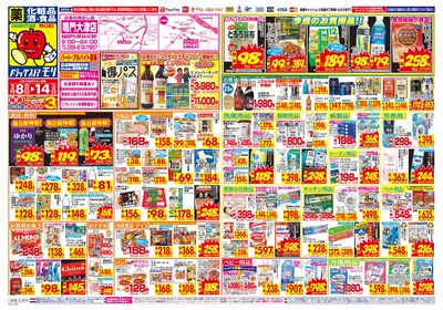 2/8~2/14チラシ オモテ