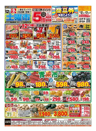 9/12-13日号 チラシ表