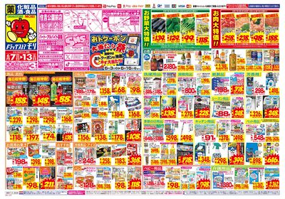 6/7~6/13チラシ オモテ