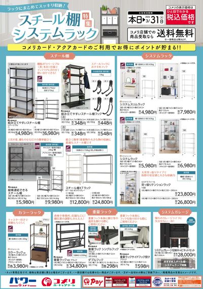 スチール棚・システムラック特集