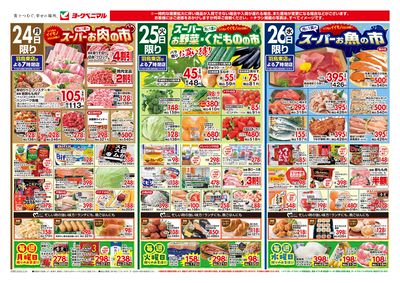 3/24号 オモテ