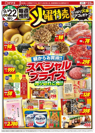 9月22日(火)~9月23日(水)