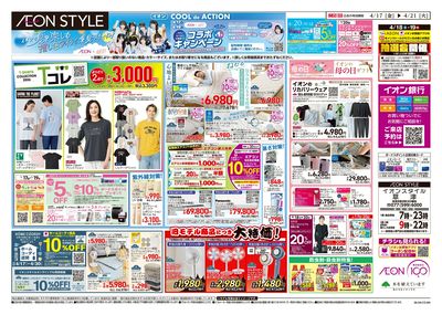 第8週 4/17号 ガチ推し宣言 COOL de ACTION