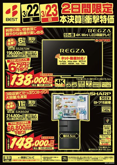 2日間限定!本決算ファイナル衝撃特価