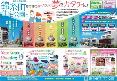 錦糸町住宅公園 New Start Housing Fair