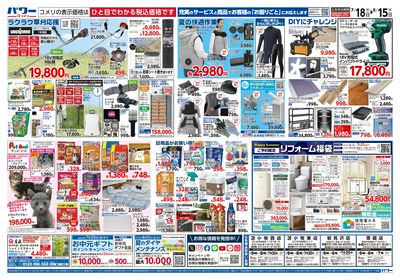 コメリパワー 7/18号 夏を楽しもう! ウラ