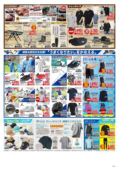 今週のWEBチラシ~サマーセール開催中! ウラ