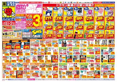 6/15~6/21チラシ オモテ