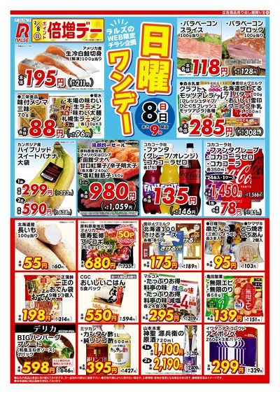 ラルズマート真駒内上町店 - 株式会社ラルズ