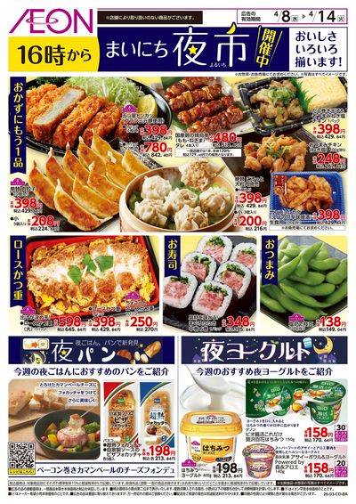 第7週 4/8号 まいにち夜市