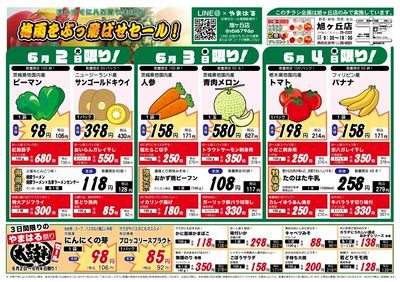 20260602~20260604旭ヶ丘店