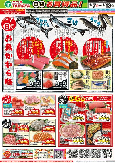 6月7日号WEBチラシ お魚かわら版・さっぱり涼味麺:おもて