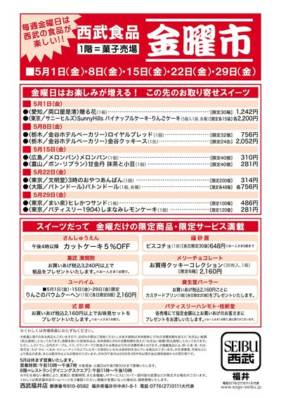 食品金曜大市 ②(福井)