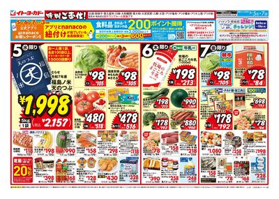 8/5(水)~8/7(金) 特別ご奉仕!