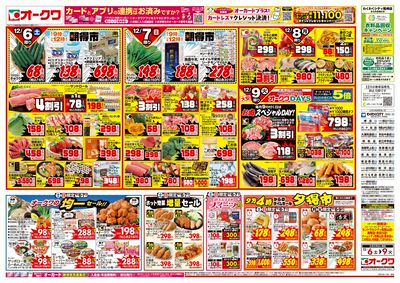 12月6日週末:おもて