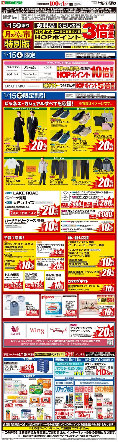 WEB限定 1/15(木)月のまんなか市 特別版