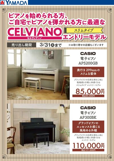 セルヴィアーノ エントリーモデル