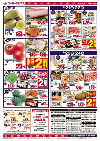 【7/21-24】 裏