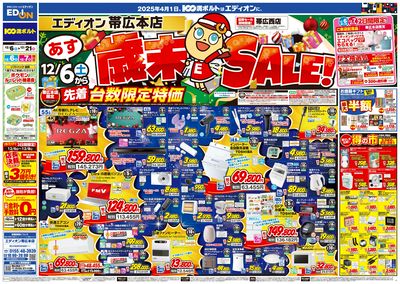 歳末SALE!(1)