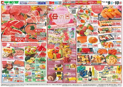 5/9(土)~母の日に感謝をこめて【表面】