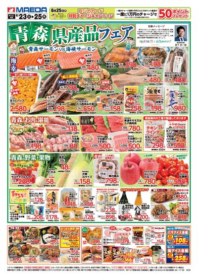 青森県産品フェア おもて