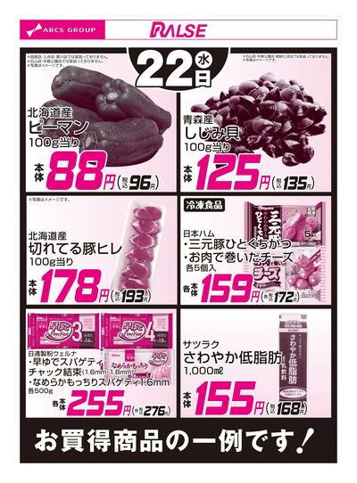 7/22お買得品
