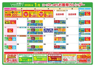 2026年1月 お買得カレンダー
