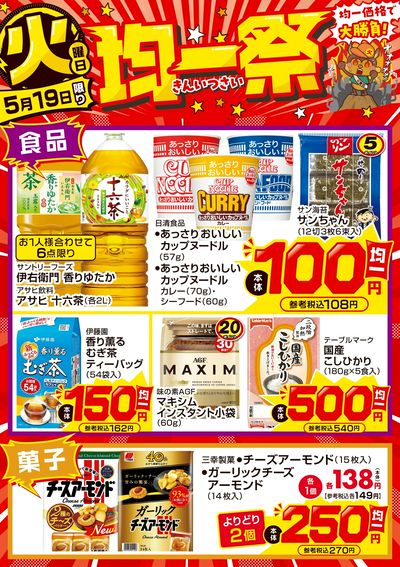 爆裂市!! 火曜日 均一祭④