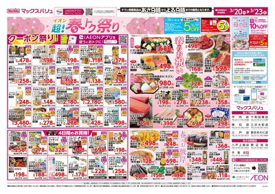 春トク祭り・春彼岸 オモテ