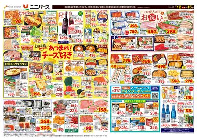 あつまれ!チーズ好き