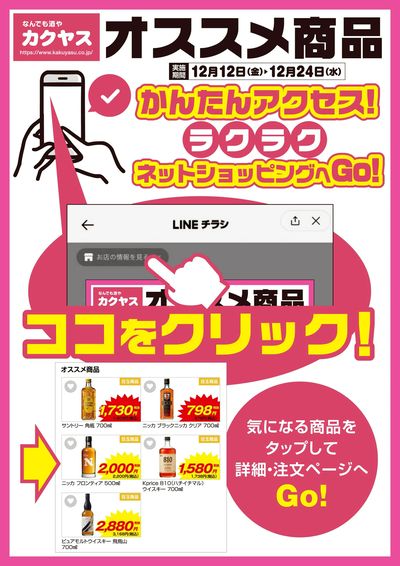 オススメ商品をラクラクネットショッピング