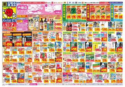 3/1~3/7チラシ オモテ