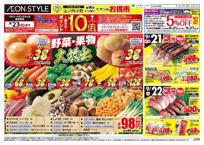 9/21号 山ノ内小町 小町マルシェ