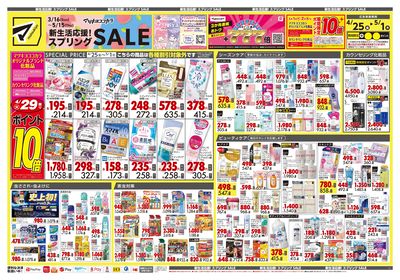 新生活応援!スプリングSALE オモテ