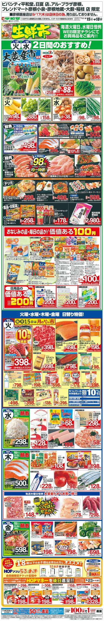 WEB限定 9/15(火)~生鮮市