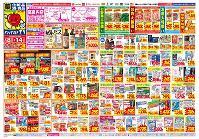 2/8~2/14チラシ オモテ