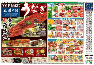 土用の丑_土曜朝市_わくわく夏休み!!_福岡b_表