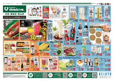 7/15号チラシ:オモテ