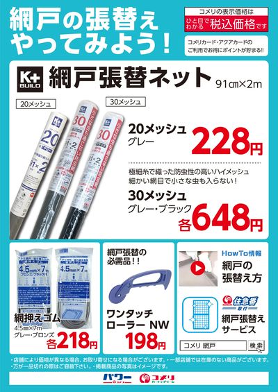 網戸の張替えやってみよう!
