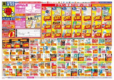5/10~5/16チラシ オモテ